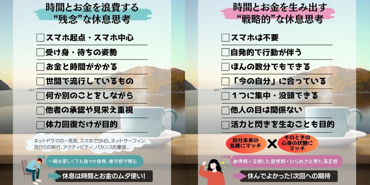 生産性と創造性を育む”戦略的休息の力”